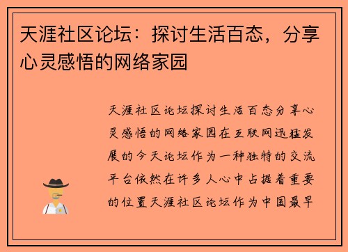 天涯社区论坛：探讨生活百态，分享心灵感悟的网络家园